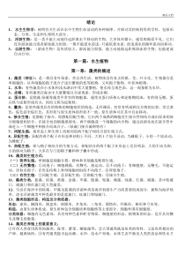 集美大学水产学院水生生物学复习资料