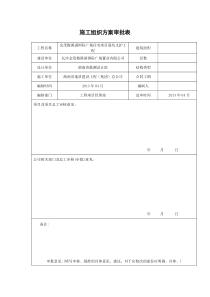 三重管高压旋喷止水帷幕施工方案