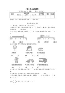 2020年人教版三年级上册数学第三单元《测量》检测卷(含答案)