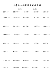 三年级上册乘法竖式练习题(打印版)