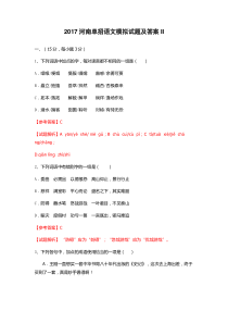 2017河南单招语文模拟试题及答案II