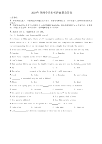 2019年陕西专升本英语真题及答案