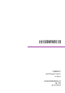 光大银行企业文化项目建议书