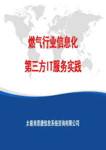 太极肯思捷信息系统咨询有限公司