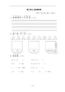 部编人教版一年级语文上册第二单元测试卷(含答案)