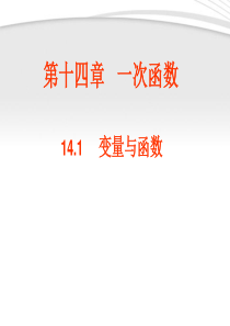 变量与函数课件1