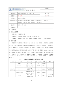 基坑开挖技术交底