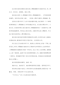 心理健康教育培训心得体会七篇