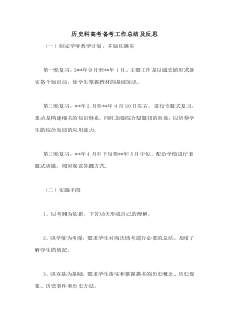 历史科高考备考工作总结及反思