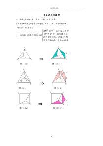 全等几何模型讲解精编版