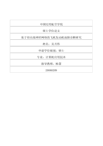 基于径向基神经网络的飞机发动机故障诊断研究