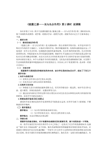 能量之源——光与光合作用说课稿