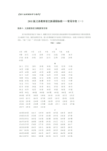 2011版新课标常用字表