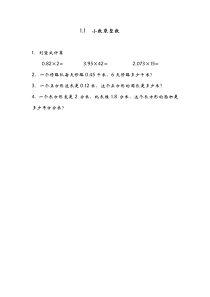 小学五年级数学小数乘整数