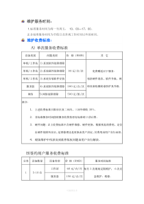 计算机网络维护收费标准