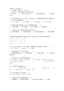 临床医学检验事业单位招聘考试三基试题5