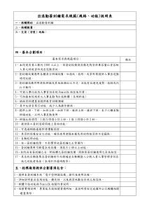 人事差勤系统电子型辨识设备建置案规范