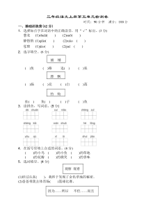 部编新版三年级语文上册第五单元测试卷附答案