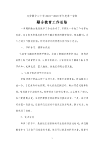 庆安镇中心校第一学期融合教育工作总结