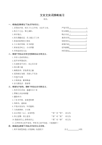 (完整版)文言实词推断练习题