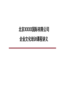 公司企业文化培训