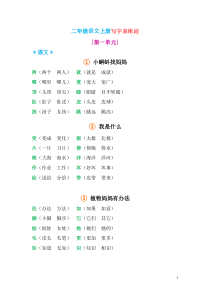 二年级语文上册写字表组词