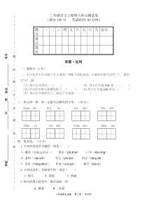 部编版二年级上册语文第六单元