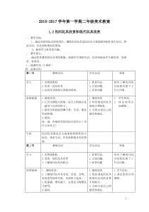 版岭南二年级上册全册美术教案