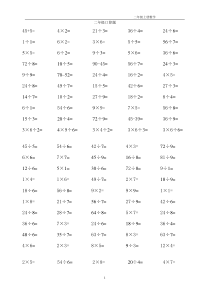 二年级下册乘除法口算题