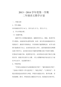 苏教版二年级语文上册教学计划