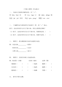 沪教版语文二年级上册第二单元练习