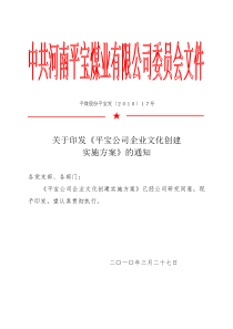 公司企业文化建设实施方案