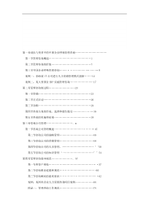 如何管理咨询公司