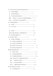 如何管理咨询公司（DOC 155页）