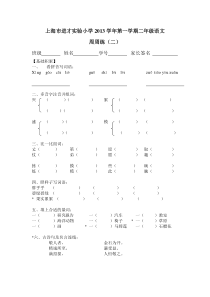 小学二年级上册语文周周练