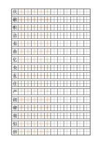 人教版二年级上册语文生字练字田字格2