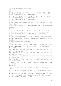 小学二年级上册语文课本生字组词