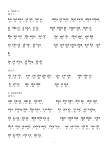 小学二年级下册带拼音的生字词