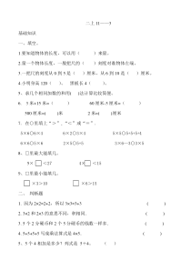 二年级上册错中求解练习题