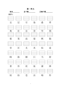 人教版小学二年级语文上册生字表(生字表一)