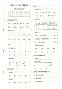 二年级下册语文期末考试卷及答案