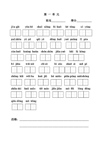 苏教版二年级上册语文看拼音写词语(田字格)