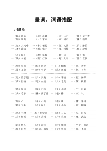 人教二年级语文上册量词词语搭配