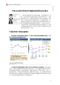 威普咨询_中国企业海外投资关键驱动因素和成功要素