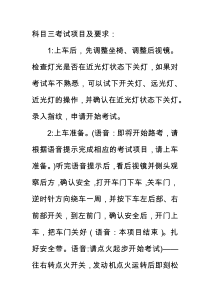 科目三考试项目及要求