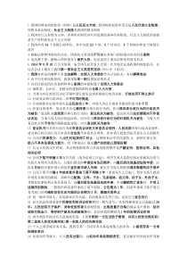 事业单位考试公基整理精华