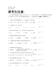 大学排球理论考试 (1)