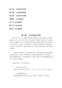 事业单位考试公文处理知识点汇总(最全)