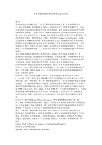 基于核算法的故障智能诊断理论及方法研究