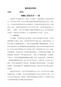 教师德育培训材料